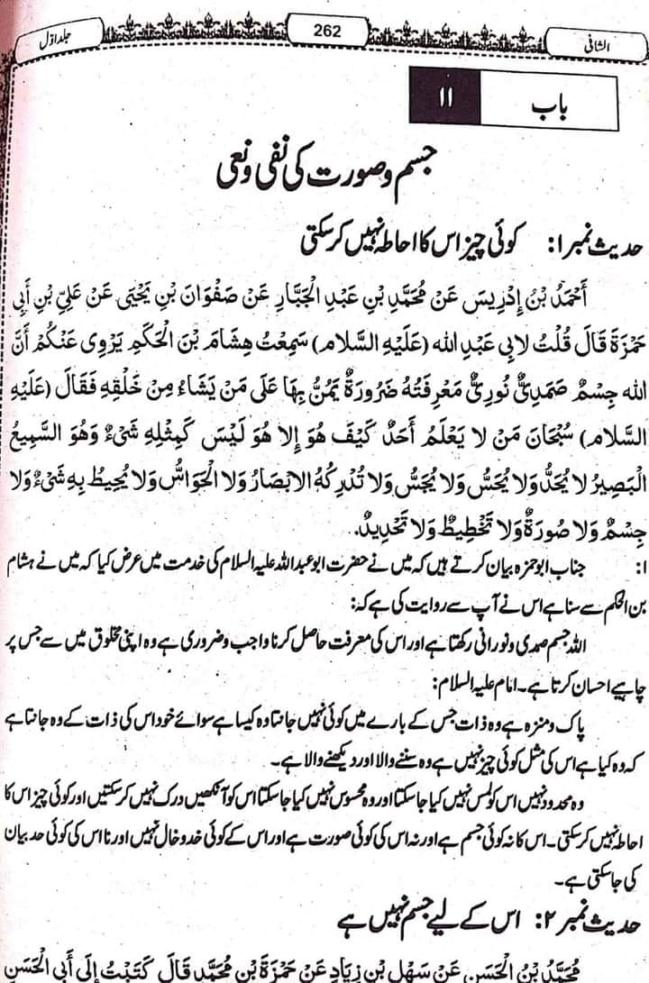 کیا خدا جسم رکھتا ہے اور کیا خدا کو دیکھا جاسکتا ہے ؟