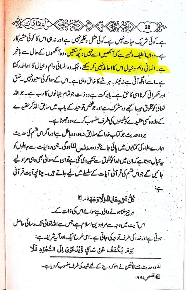 کیا خدا جسم رکھتا ہے اور کیا خدا کو دیکھا جاسکتا ہے ؟