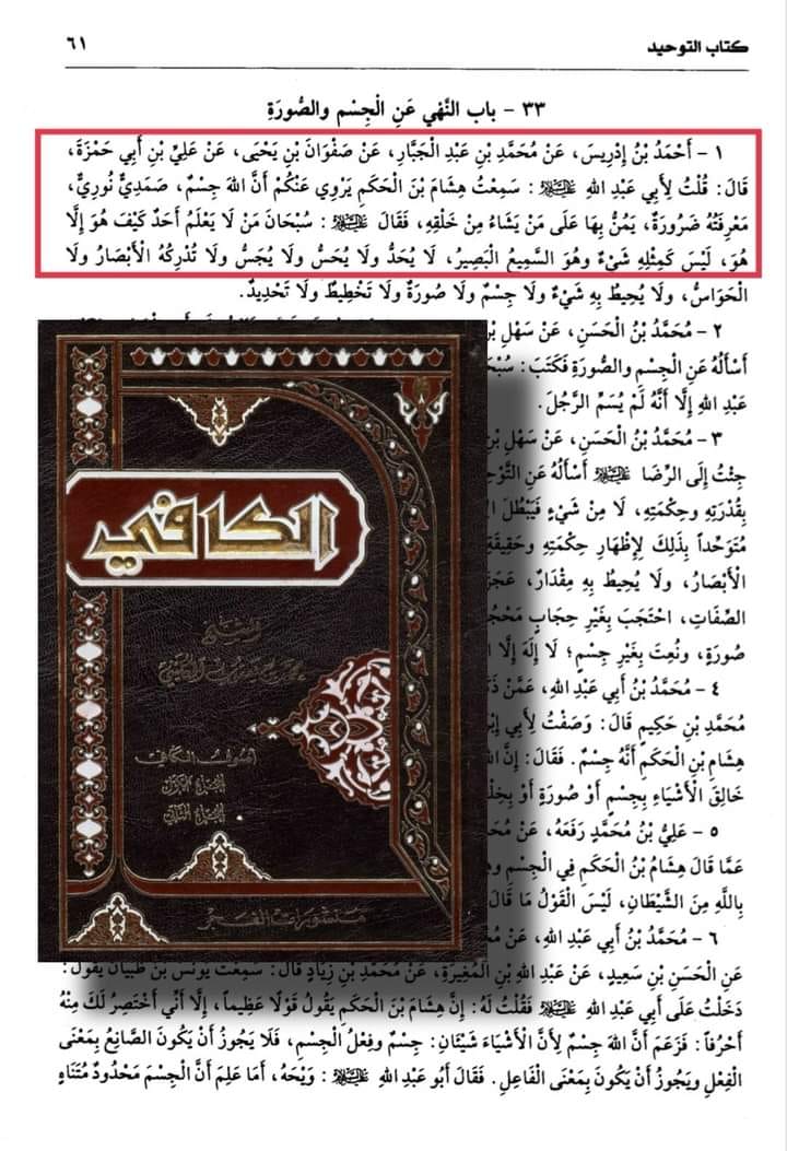 کیا خدا جسم رکھتا ہے اور کیا خدا کو دیکھا جاسکتا ہے ؟