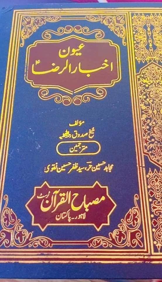 عظمت توحید آئمہ اہل بیت ع کی نظر میں