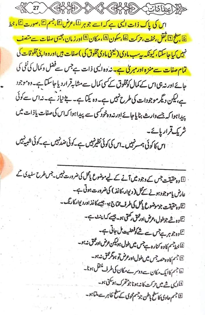 کیا خدا جسم رکھتا ہے اور کیا خدا کو دیکھا جاسکتا ہے ؟