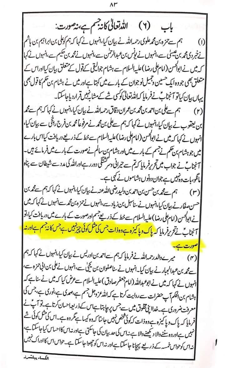 کیا خدا جسم رکھتا ہے اور کیا خدا کو دیکھا جاسکتا ہے ؟