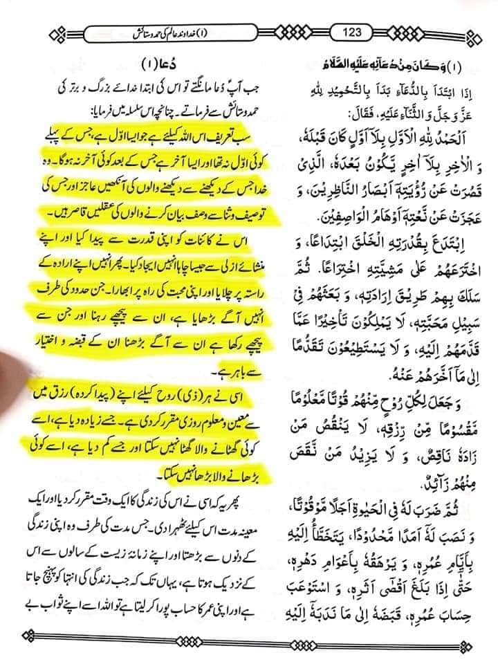 عظمت توحید آئمہ اہل بیت ع کی نظر میں