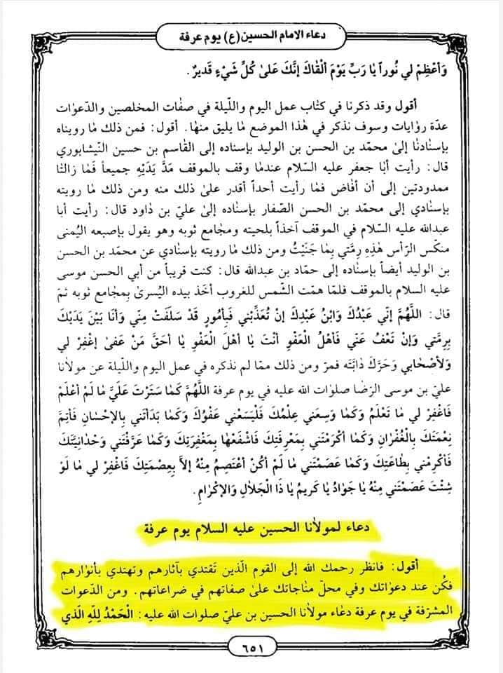 عظمت توحید آئمہ اہل بیت ع کی نظر میں