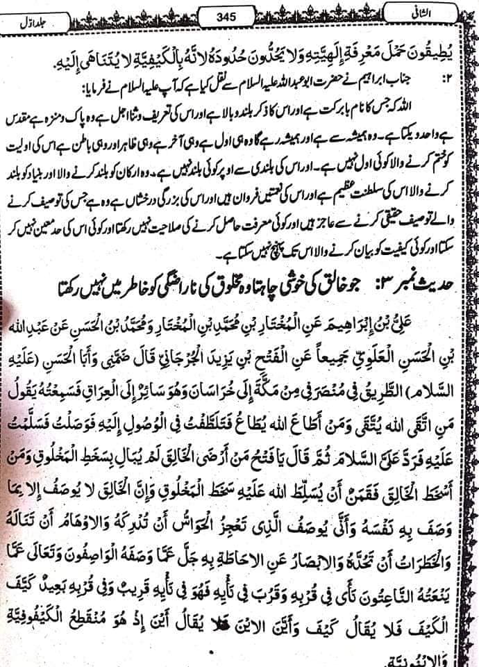 عظمت توحید آئمہ اہل بیت ع کی نظر میں
