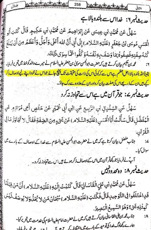 عظمت توحید آئمہ اہل بیت ع کی نظر میں