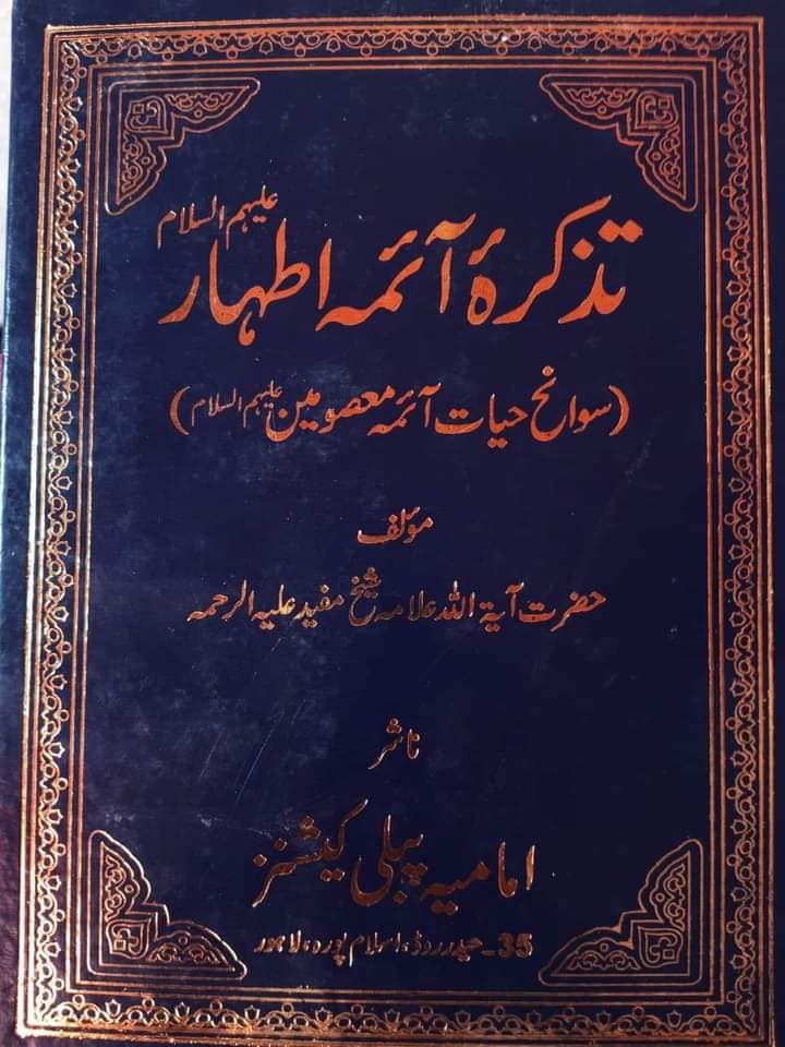 عظمت توحید آئمہ اہل بیت ع کی نظر میں