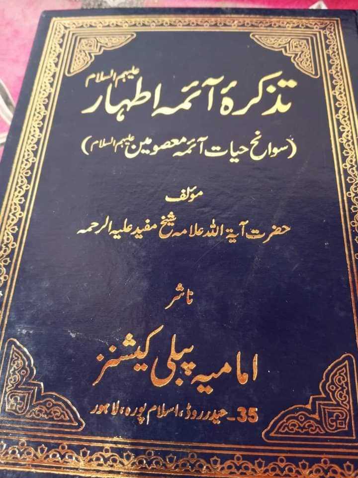 عظمت توحید آئمہ اہل بیت ع کی نظر میں