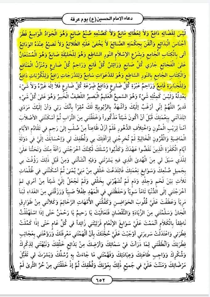 عظمت توحید آئمہ اہل بیت ع کی نظر میں