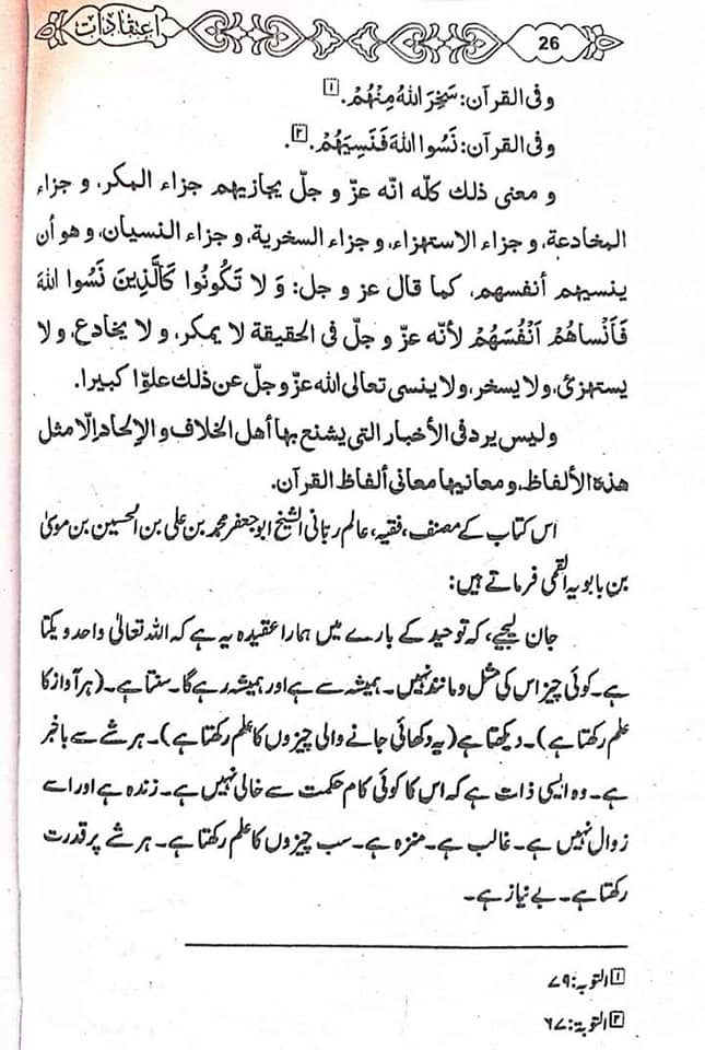 کیا خدا جسم رکھتا ہے اور کیا خدا کو دیکھا جاسکتا ہے ؟