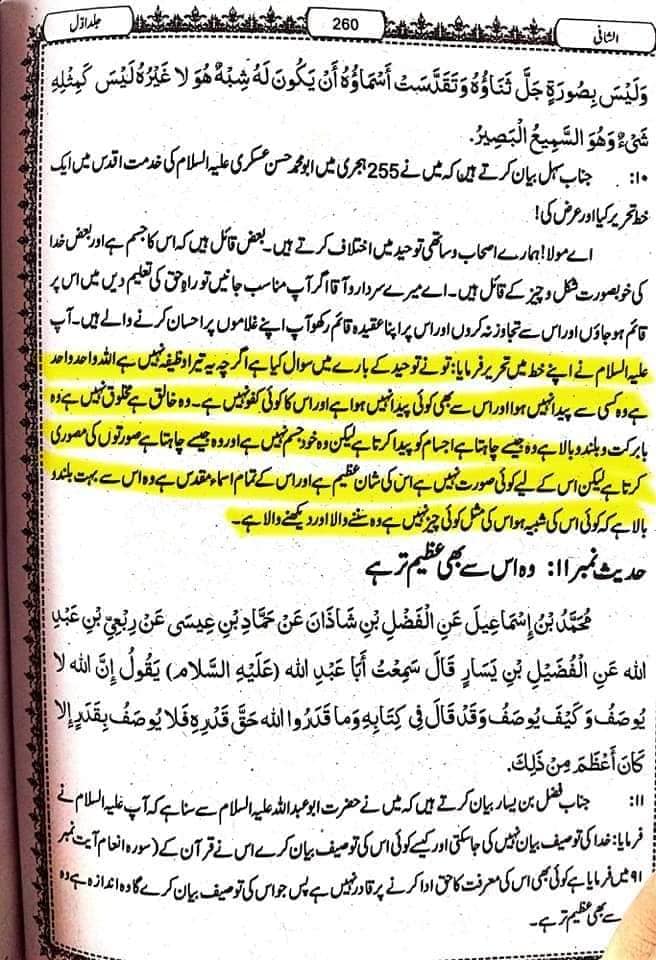 عظمت توحید آئمہ اہل بیت ع کی نظر میں