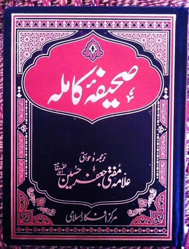 عظمت توحید آئمہ اہل بیت ع کی نظر میں