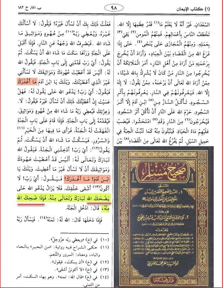 توحید اہل سنت کی احادیث کی کتب سے