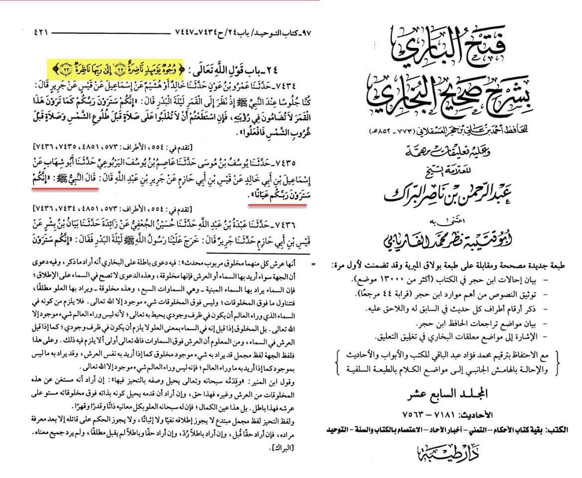 توحید اہل سنت کی احادیث کی کتب سے