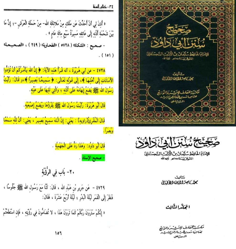 توحید اہل سنت کی احادیث کی کتب سے