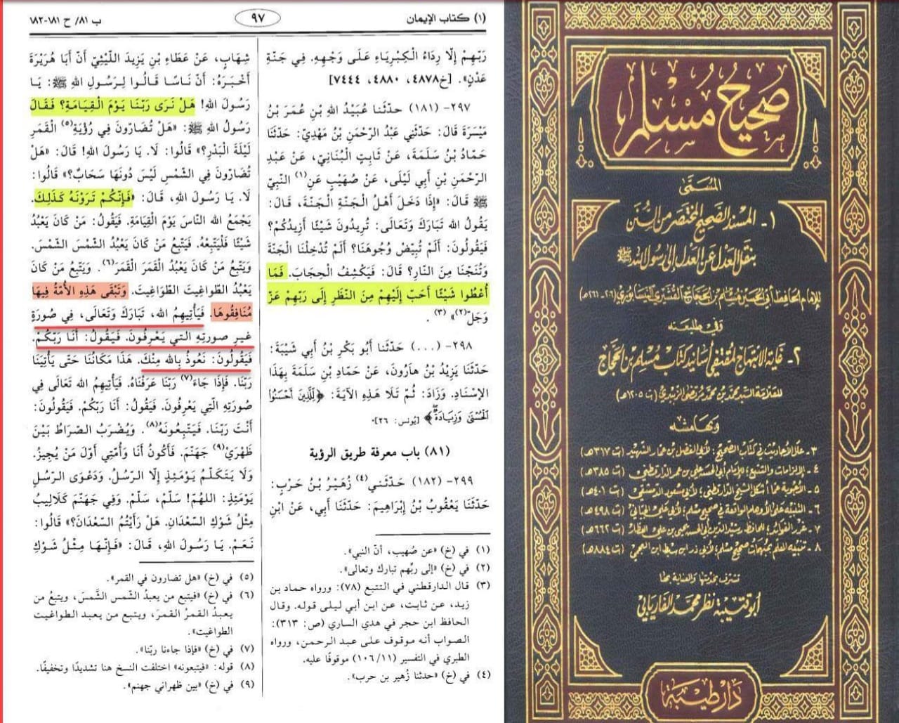 توحید اہل سنت کی احادیث کی کتب سے
