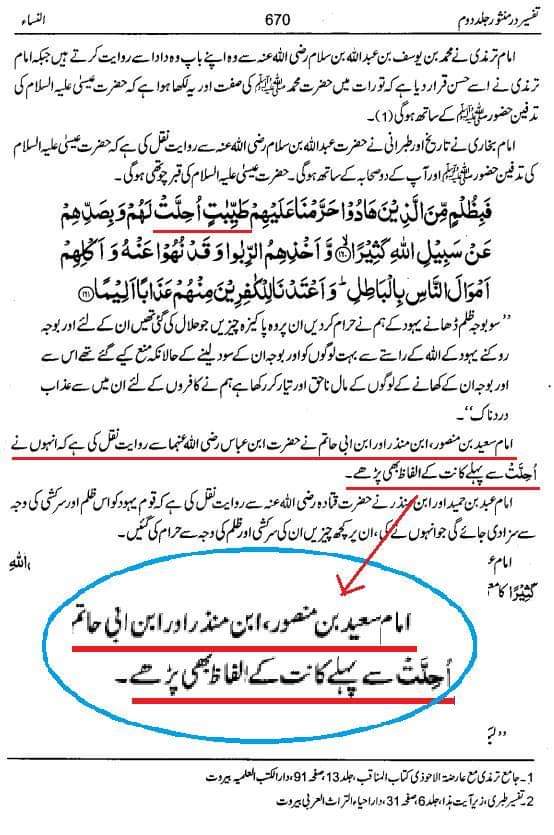 عقیدہ تحریف قرآن فی کتب اہلسنة (ساتواں حصہ)