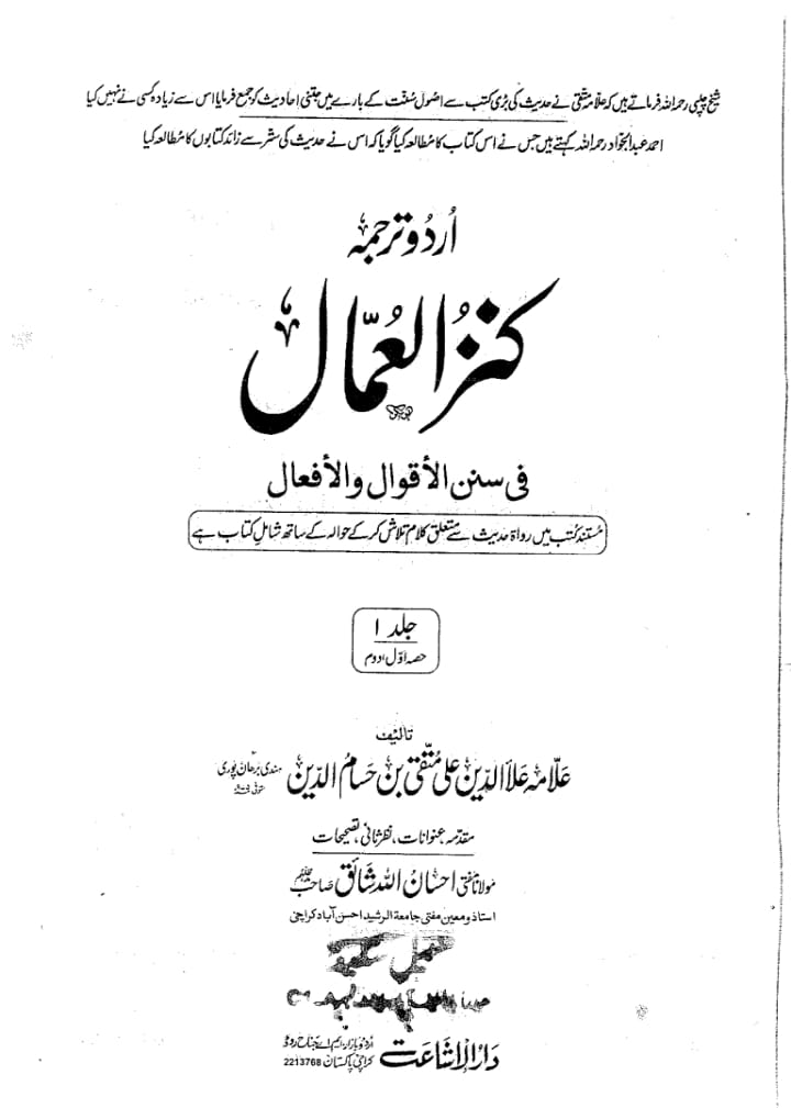 توحید اہل سنت کی احادیث کی کتب سے