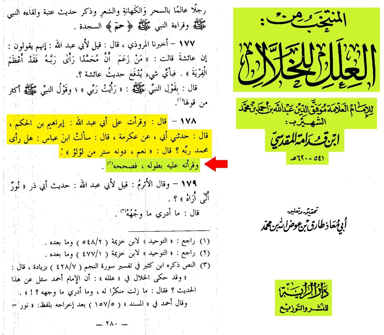 توحید اہل سنت کی احادیث کی کتب سے