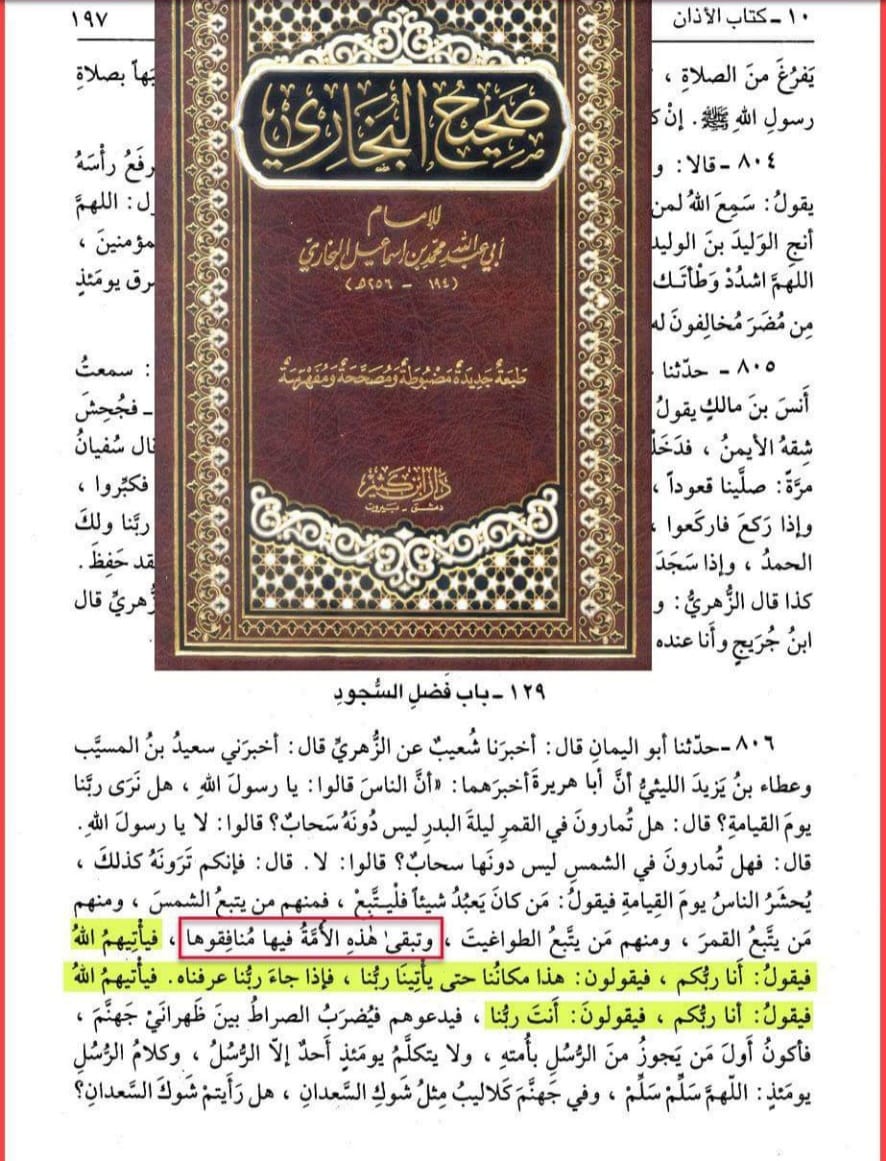 توحید اہل سنت کی احادیث کی کتب سے