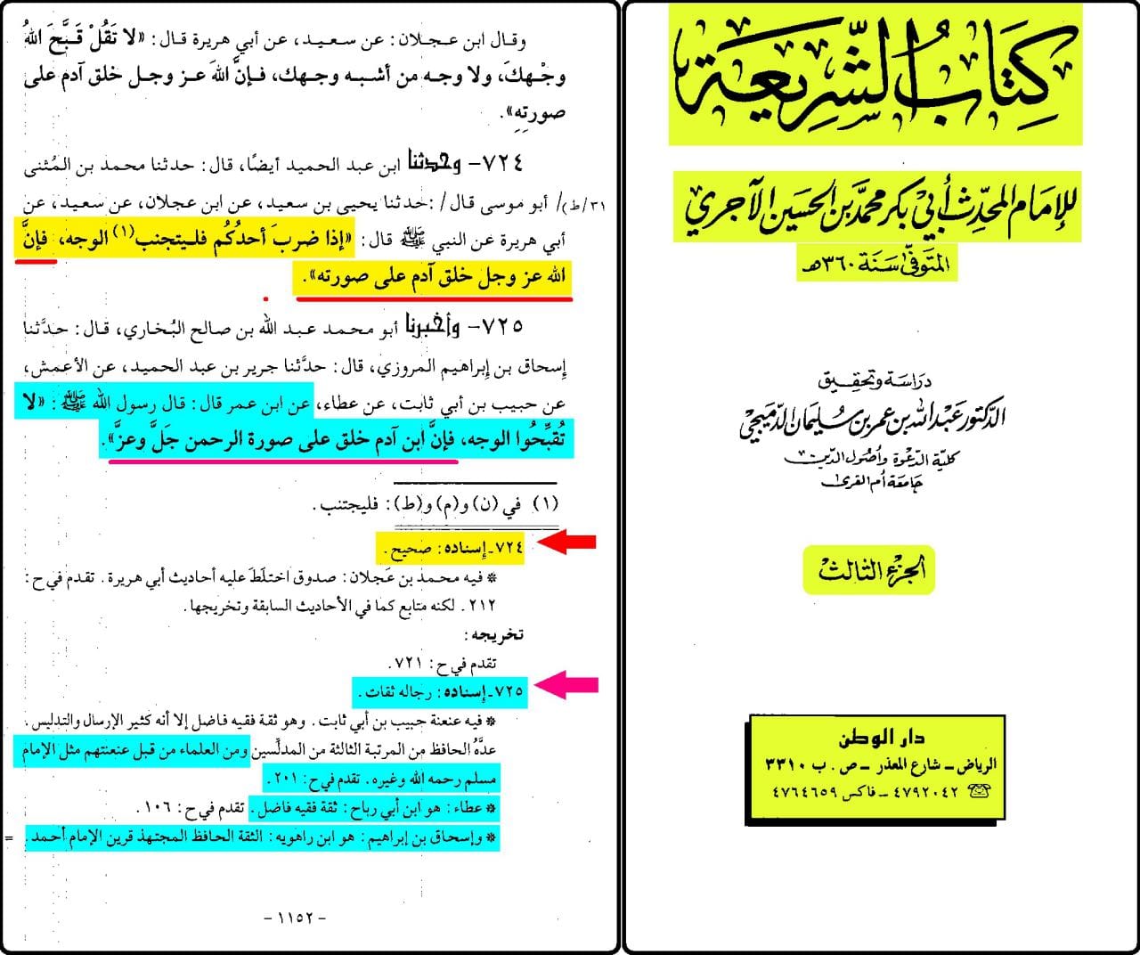 توحید اہل سنت کی احادیث کی کتب سے