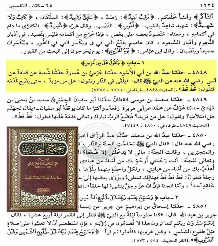 توحید اہل سنت کی احادیث کی کتب سے