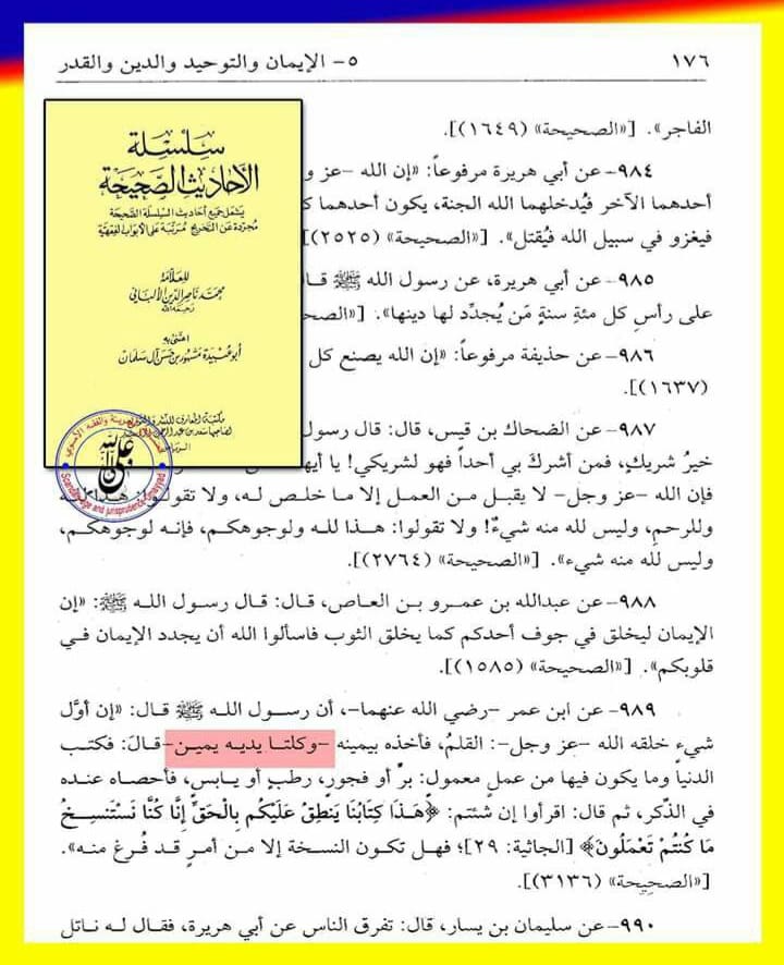 توحید اہل سنت کی احادیث کی کتب سے