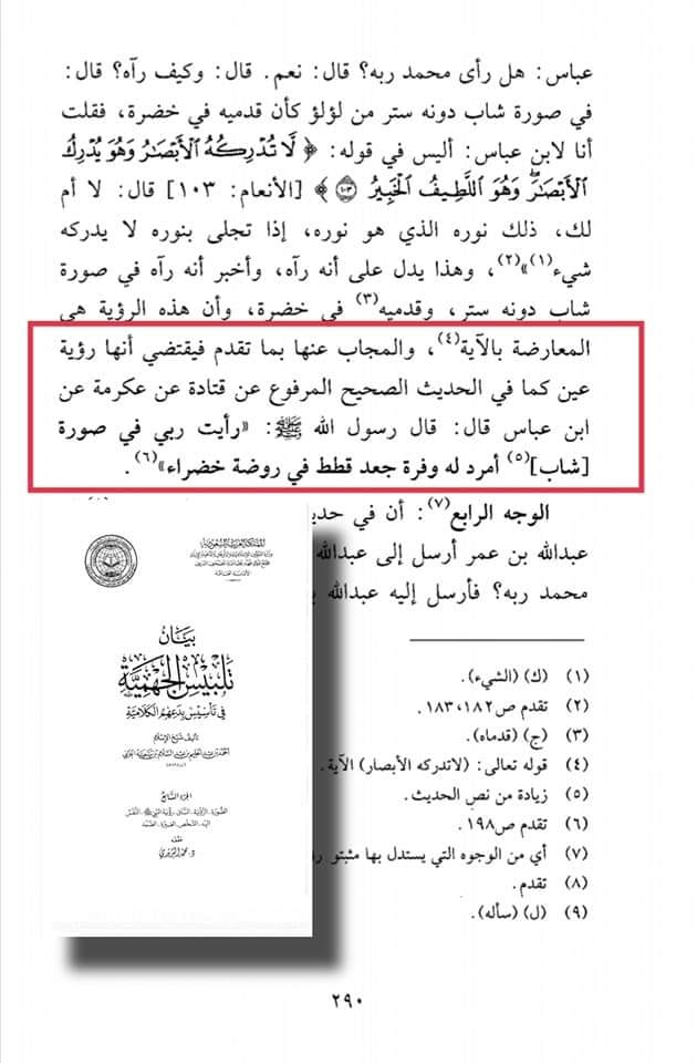 توحید اہل سنت کی احادیث کی کتب سے