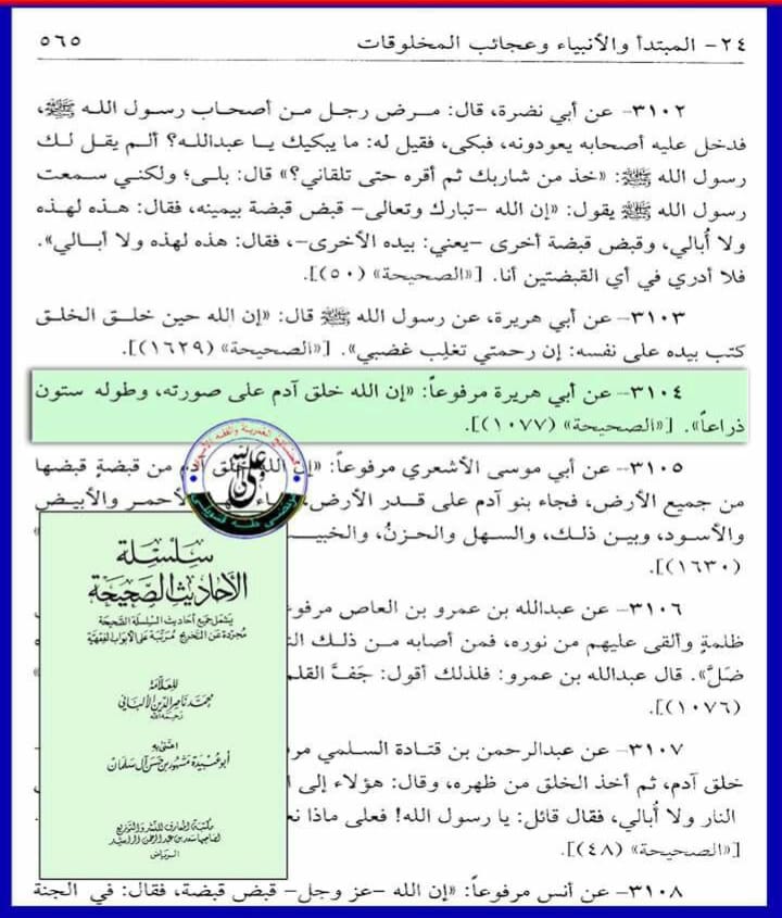 توحید اہل سنت کی احادیث کی کتب سے