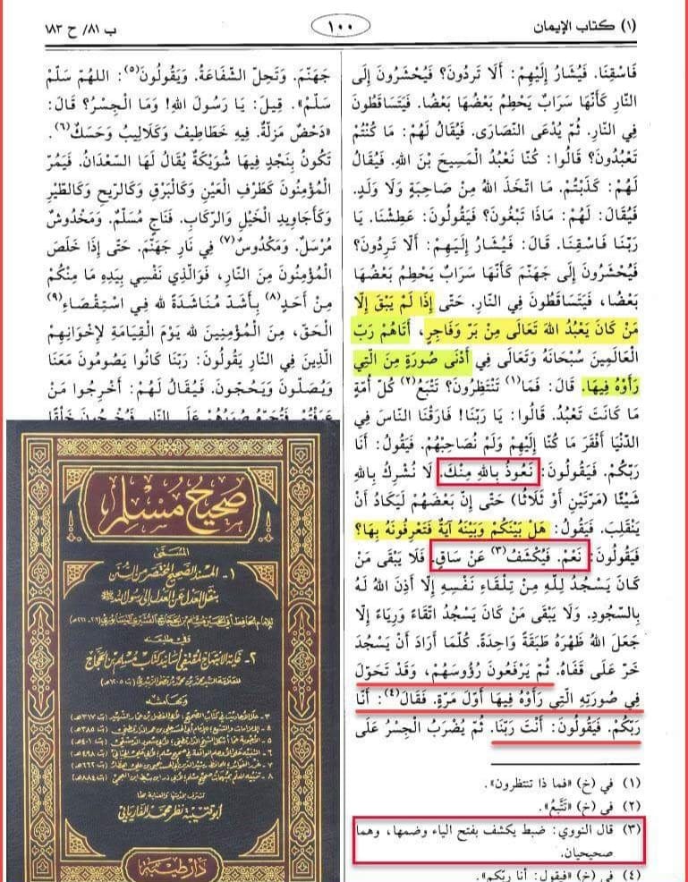 توحید اہل سنت کی احادیث کی کتب سے