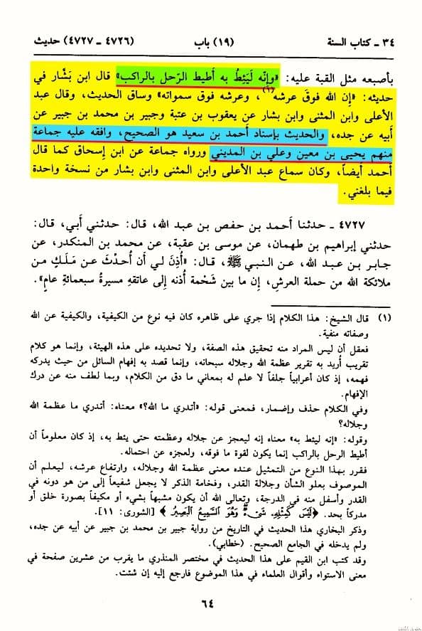 توحید اہل سنت کی احادیث کی کتب سے