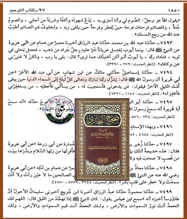 توحید اہل سنت کی احادیث کی کتب سے