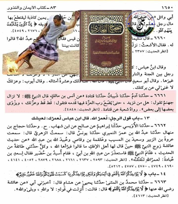 توحید اہل سنت کی احادیث کی کتب سے