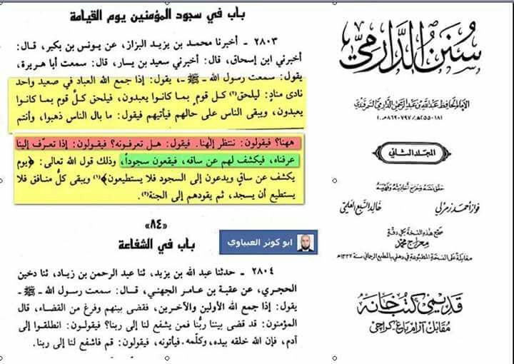 توحید اہل سنت کی احادیث کی کتب سے