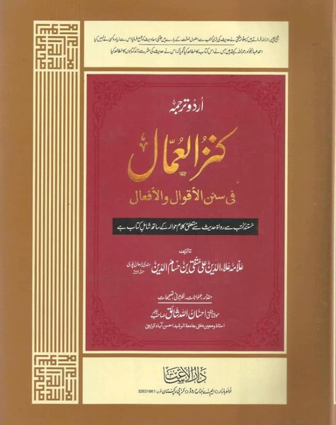 توحید اہل سنت کی احادیث کی کتب سے