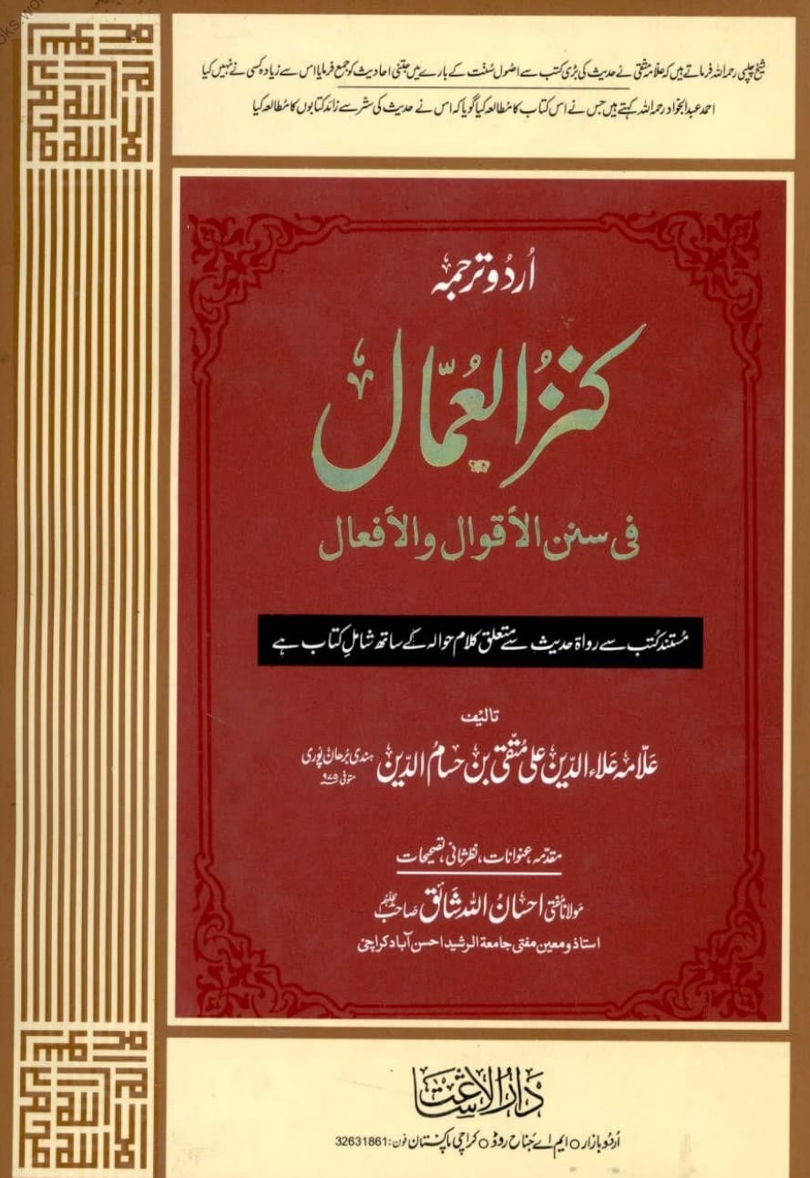 توحید اہل سنت کی احادیث کی کتب سے