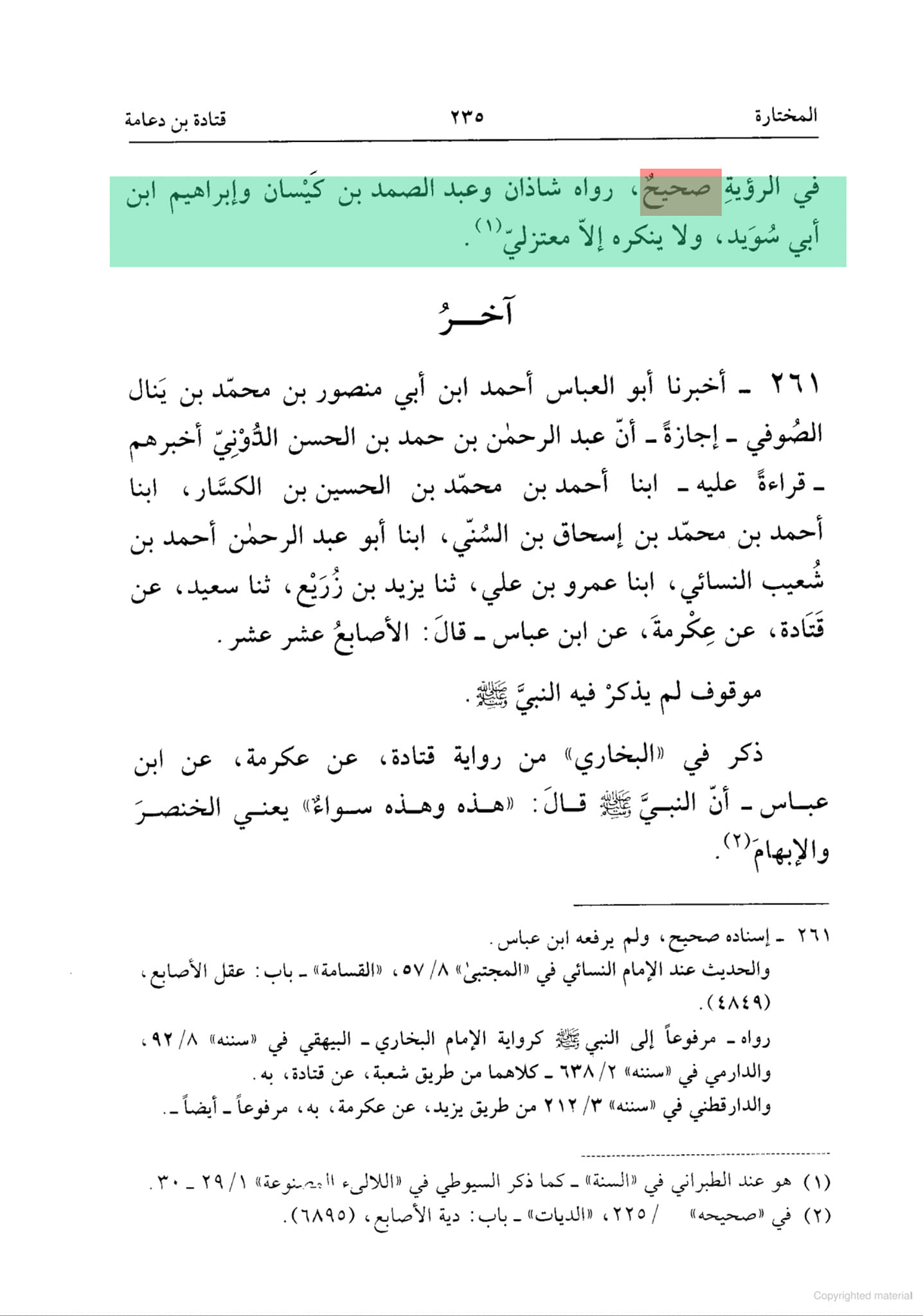 توحید اہل سنت کی احادیث کی کتب سے