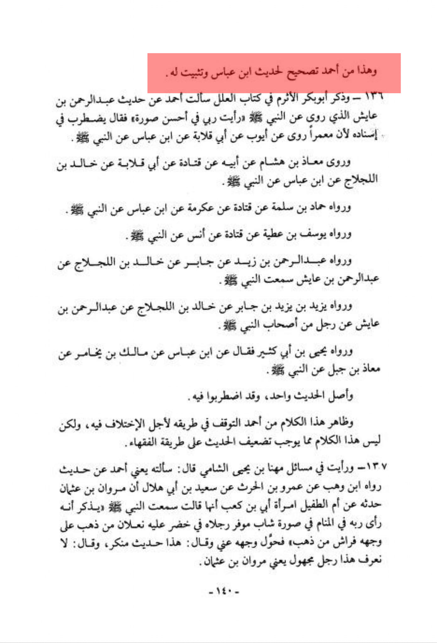 توحید اہل سنت کی احادیث کی کتب سے