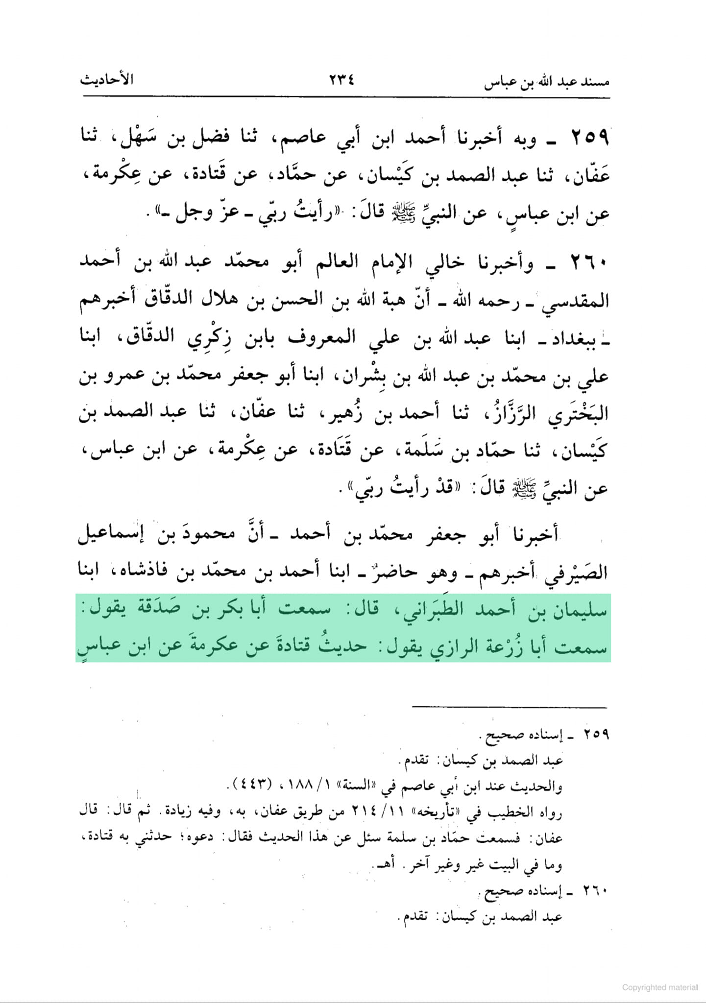 توحید اہل سنت کی احادیث کی کتب سے