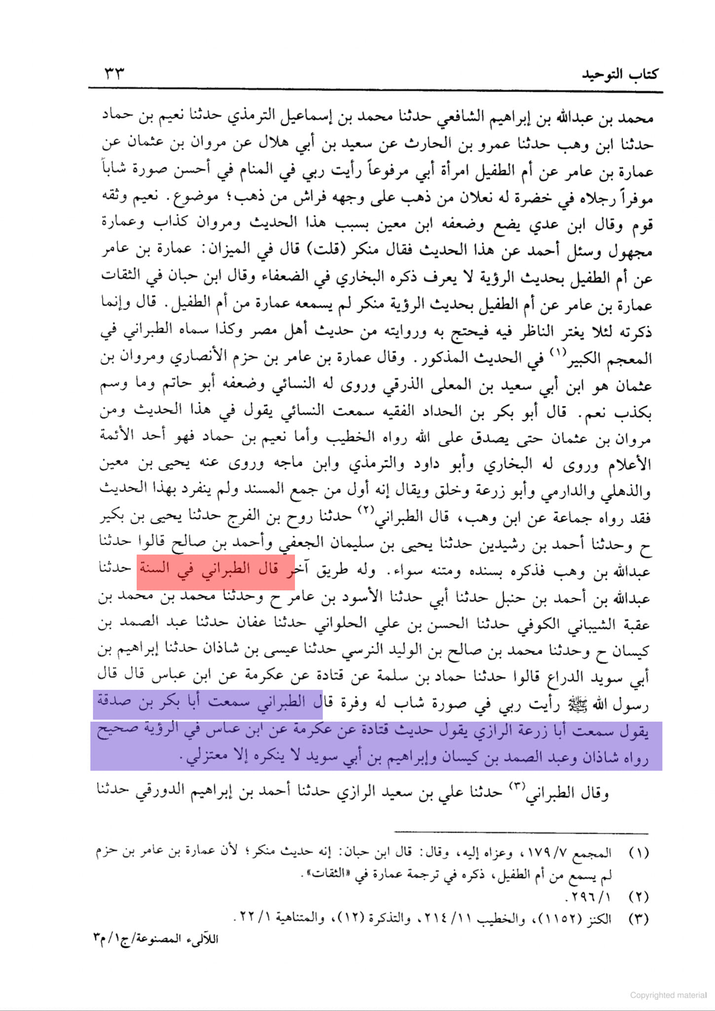 توحید اہل سنت کی احادیث کی کتب سے
