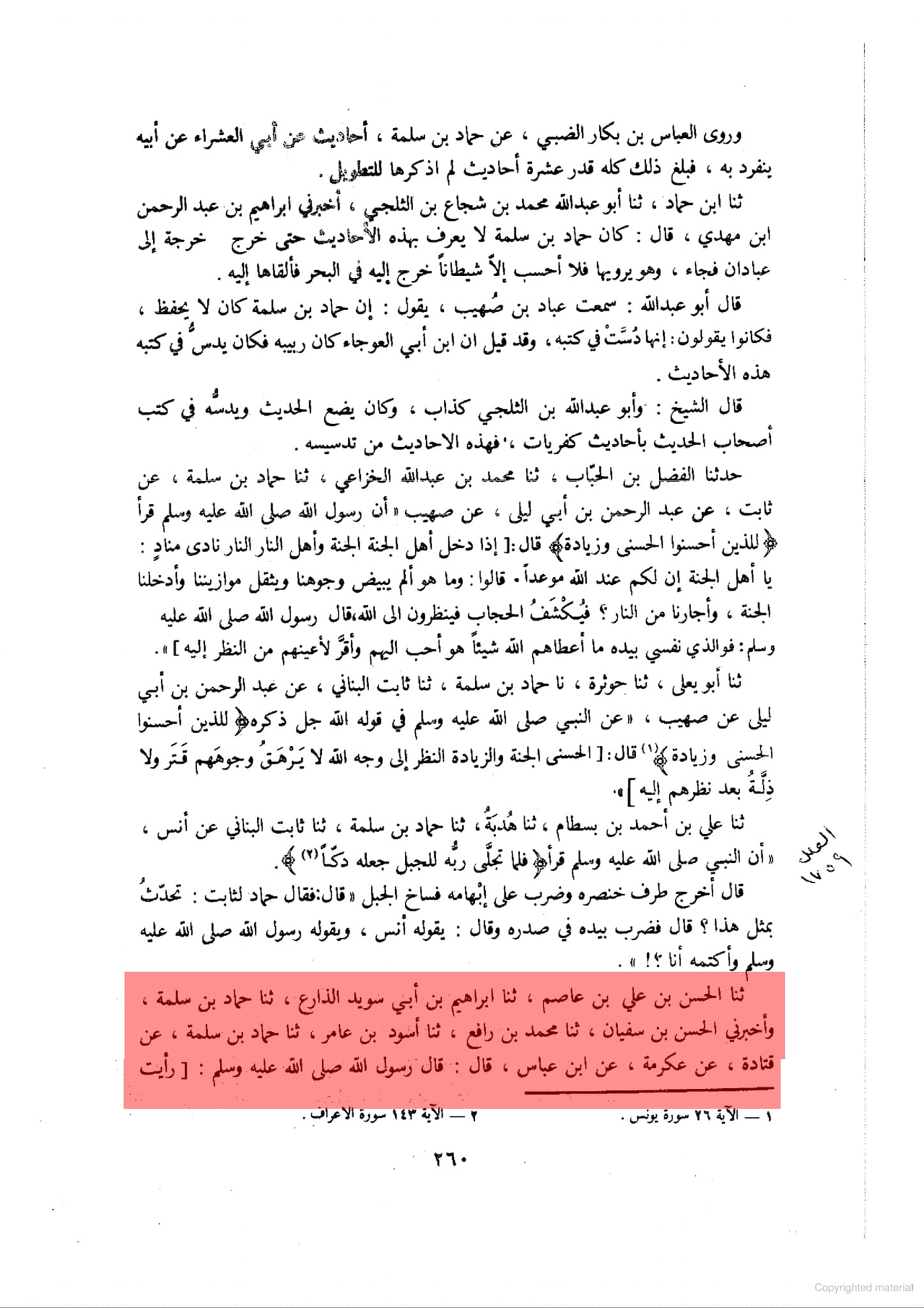 توحید اہل سنت کی احادیث کی کتب سے