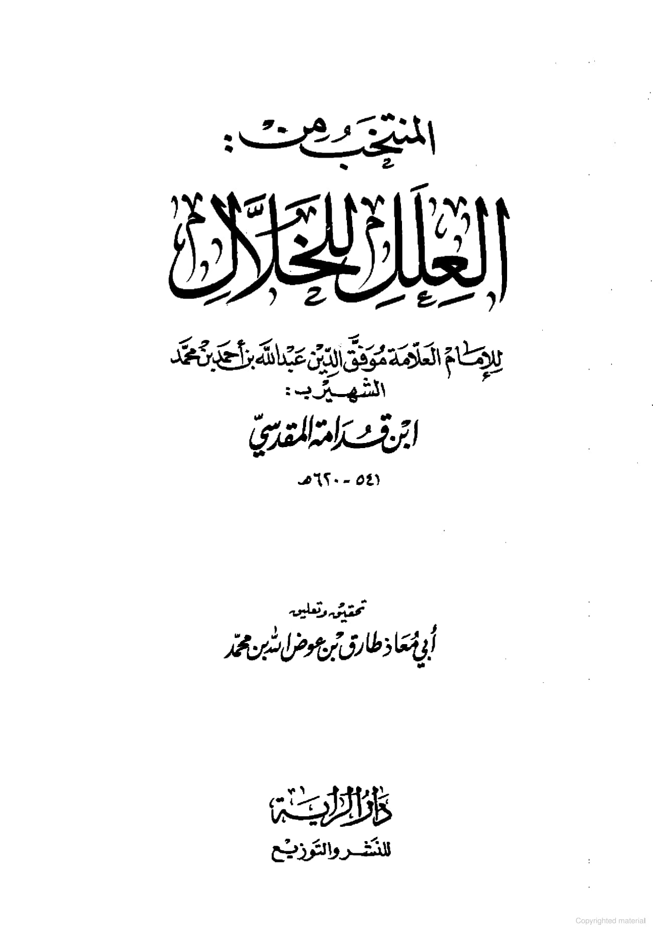 توحید اہل سنت کی احادیث کی کتب سے