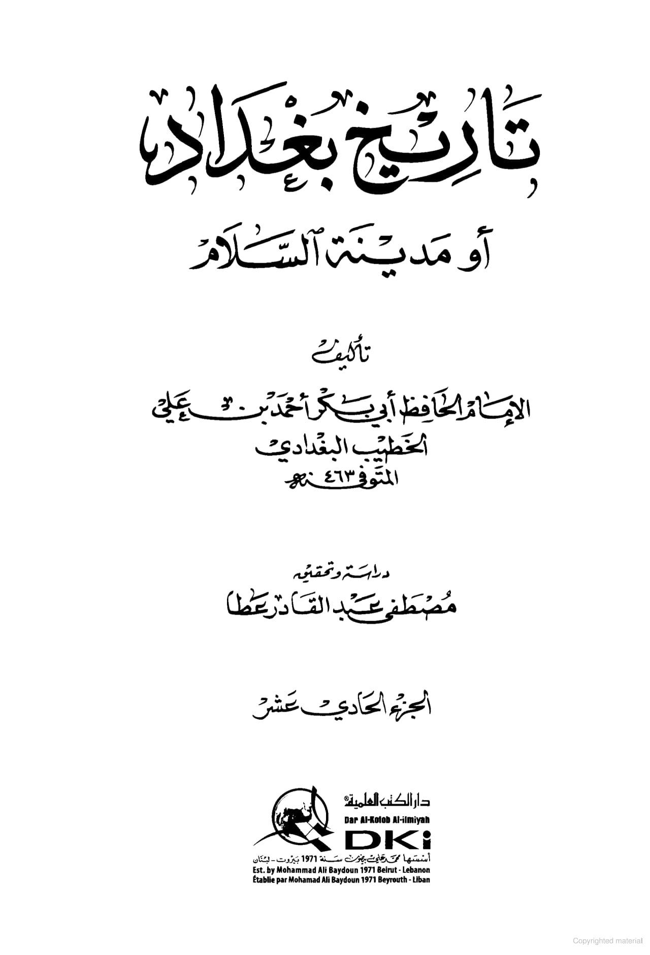 توحید اہل سنت کی احادیث کی کتب سے