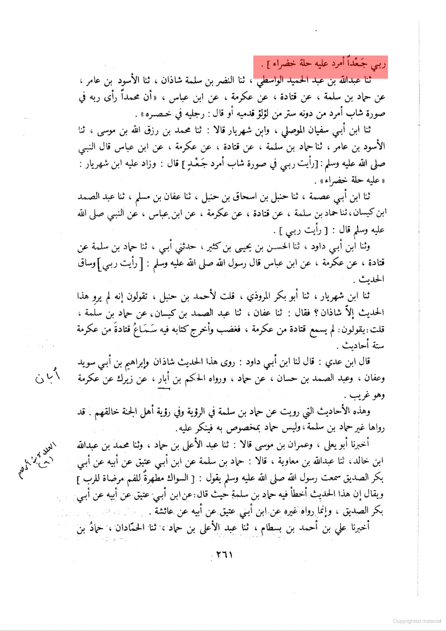 توحید اہل سنت کی احادیث کی کتب سے