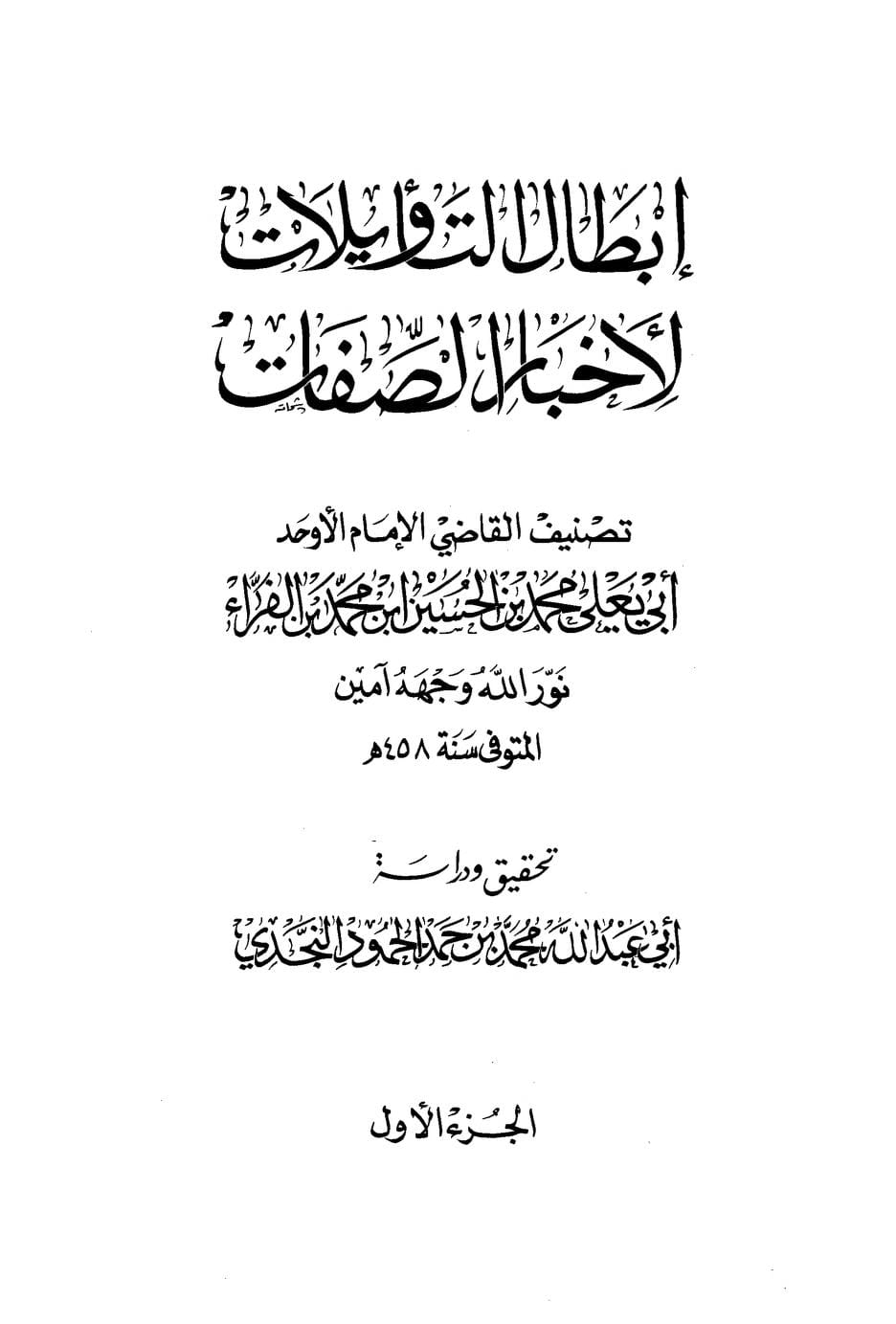 توحید اہل سنت کی احادیث کی کتب سے