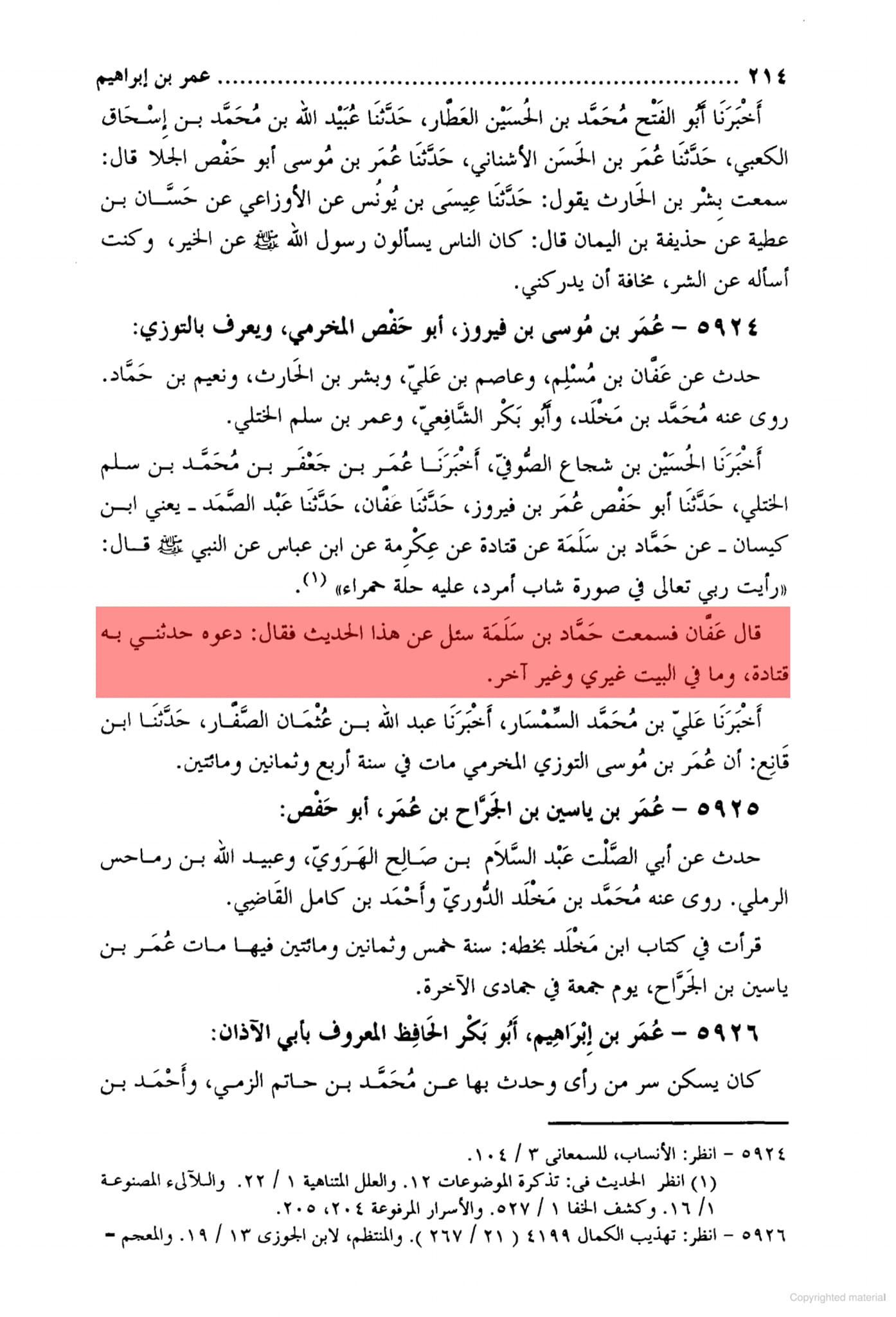 توحید اہل سنت کی احادیث کی کتب سے