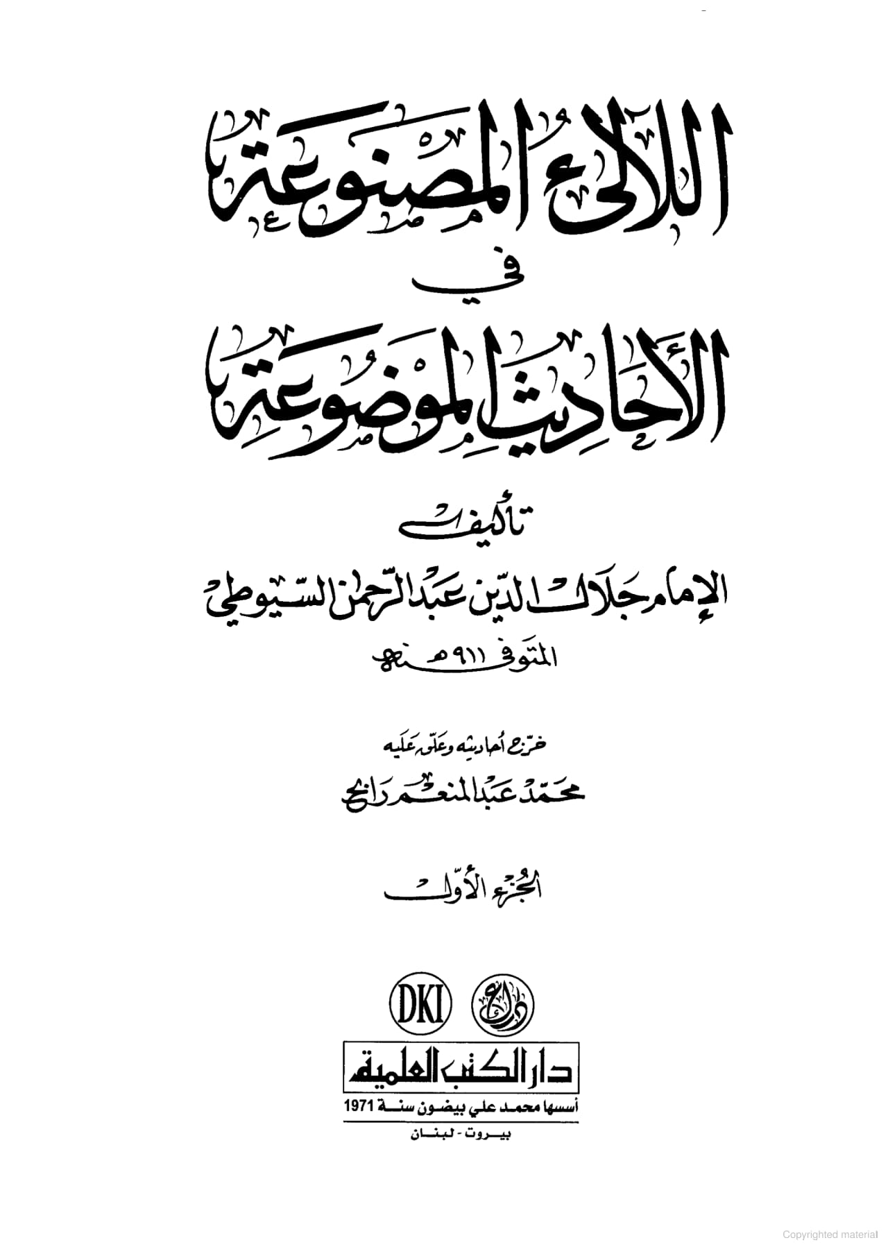 توحید اہل سنت کی احادیث کی کتب سے