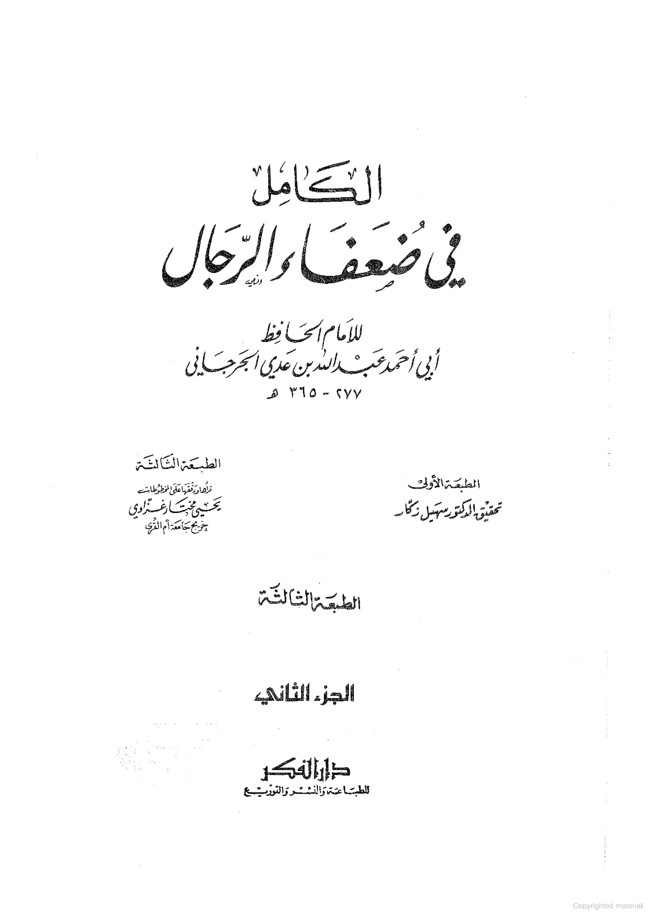 توحید اہل سنت کی احادیث کی کتب سے