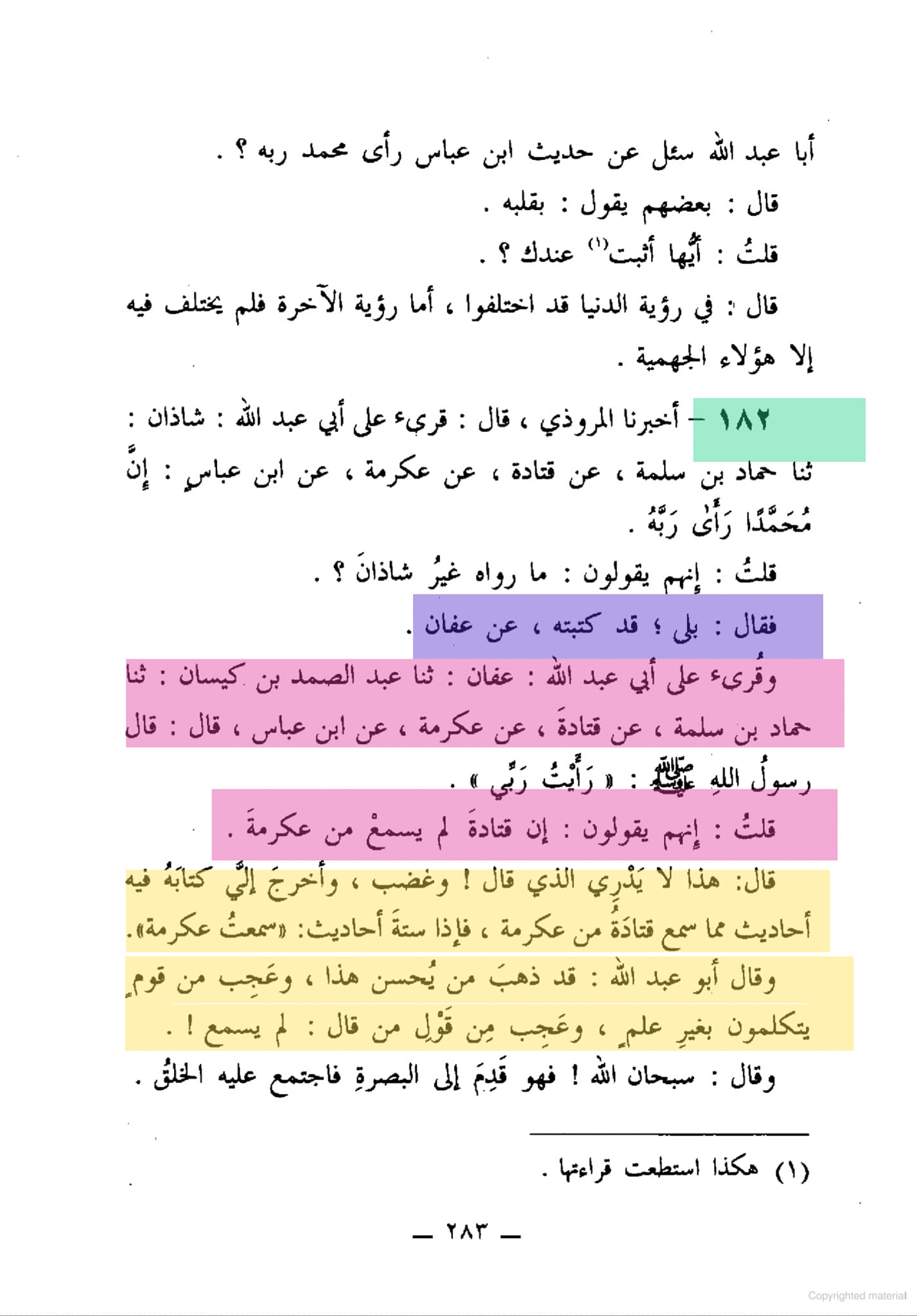 توحید اہل سنت کی احادیث کی کتب سے