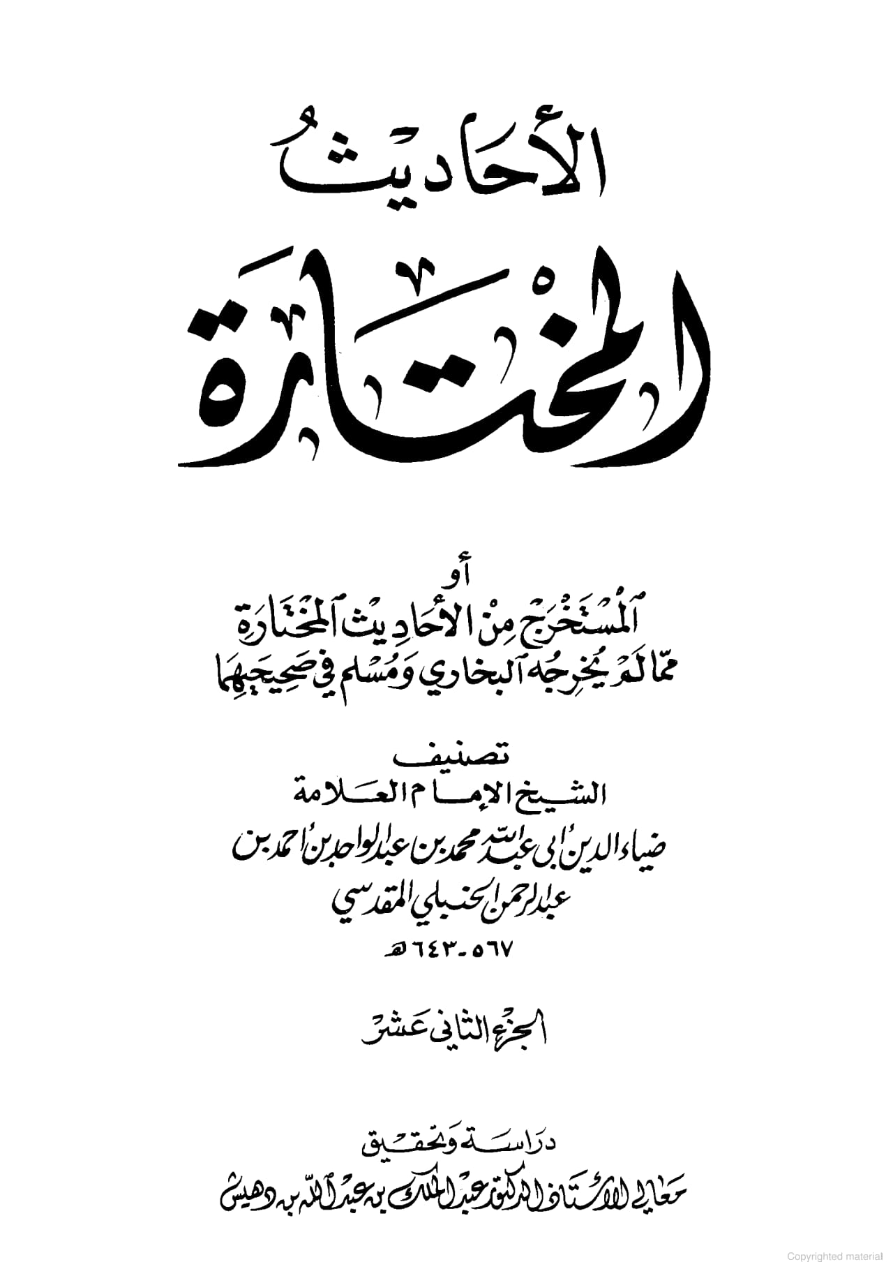 توحید اہل سنت کی احادیث کی کتب سے